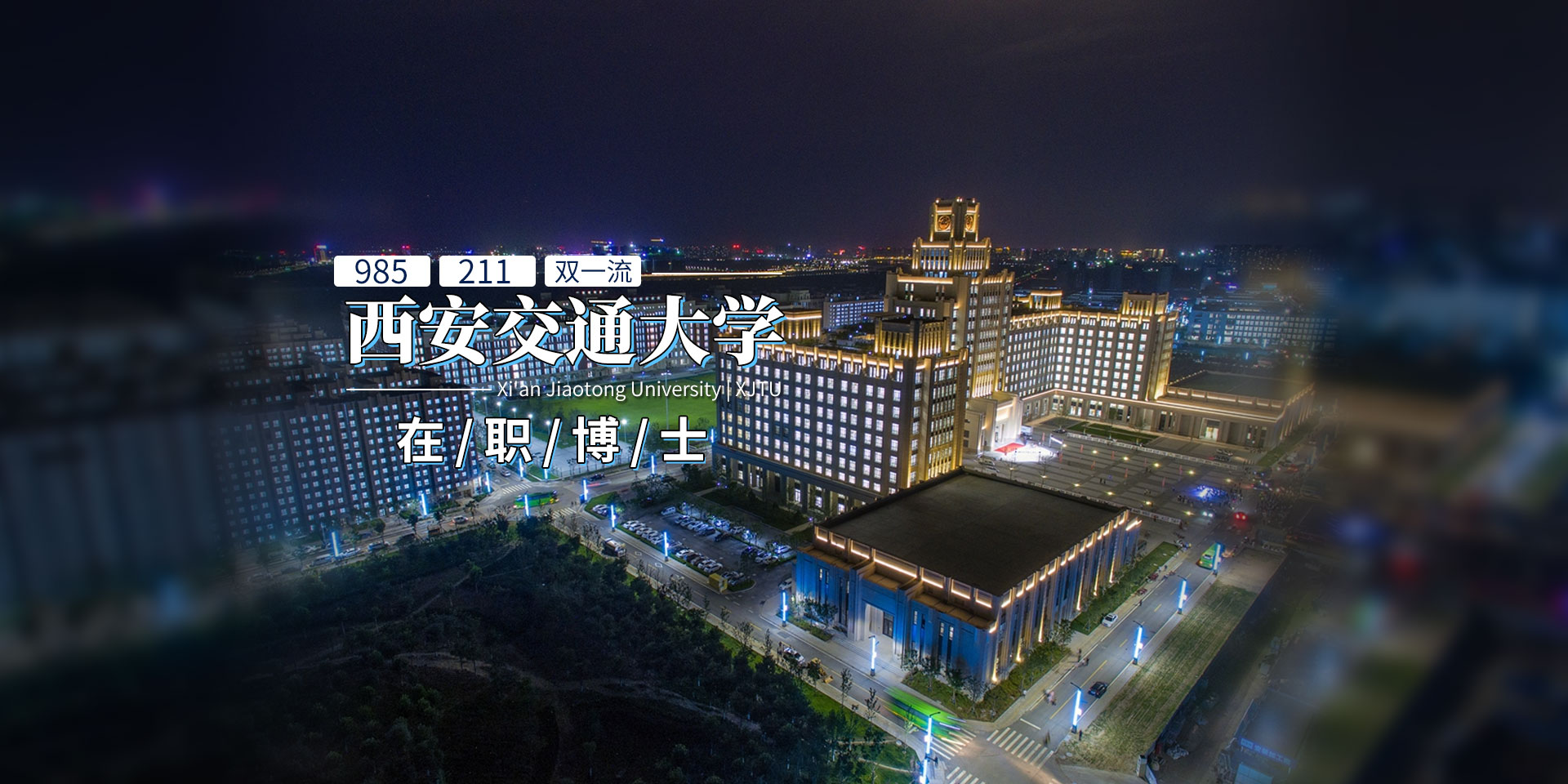 联合办学硕